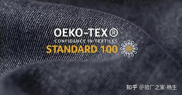 纺织品OEKO TEX STANDARD 100认证详细解答 知乎