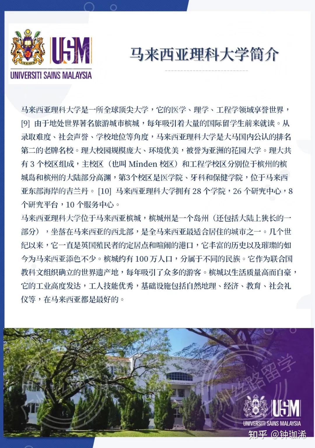 马来西亚理科大学