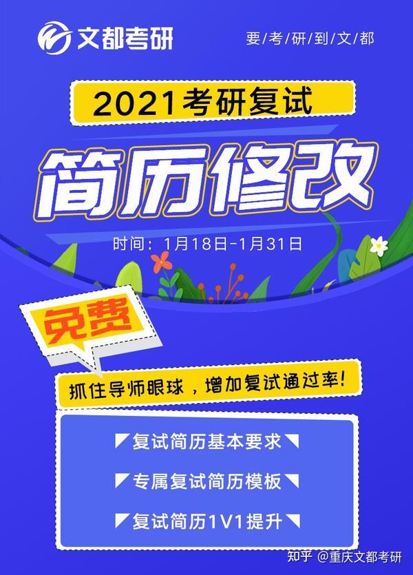 考研复试简历这样写导师看了就想录取