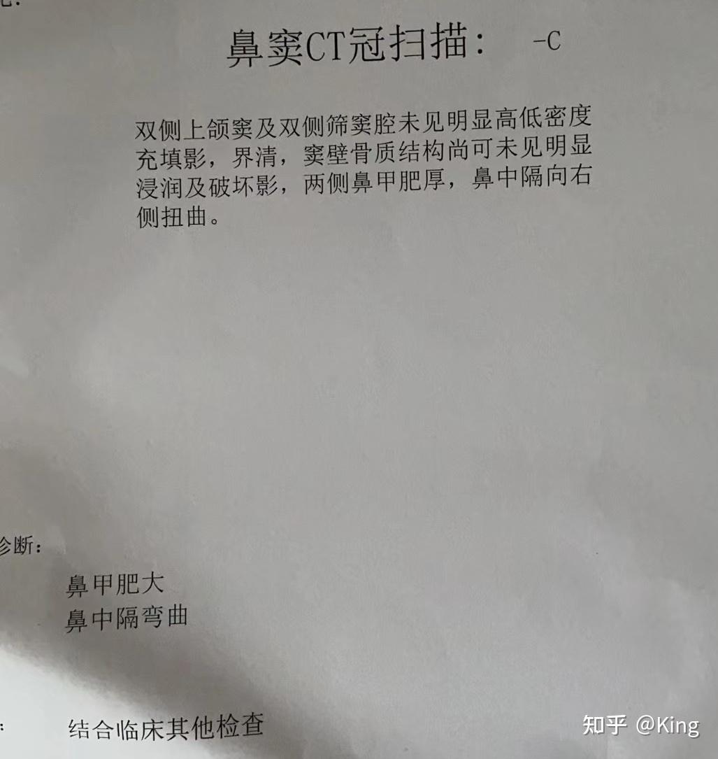 结果是过敏性鼻炎,双侧下鼻甲肥大,鼻中隔偏曲,鼻咽顶后壁腺样体增生