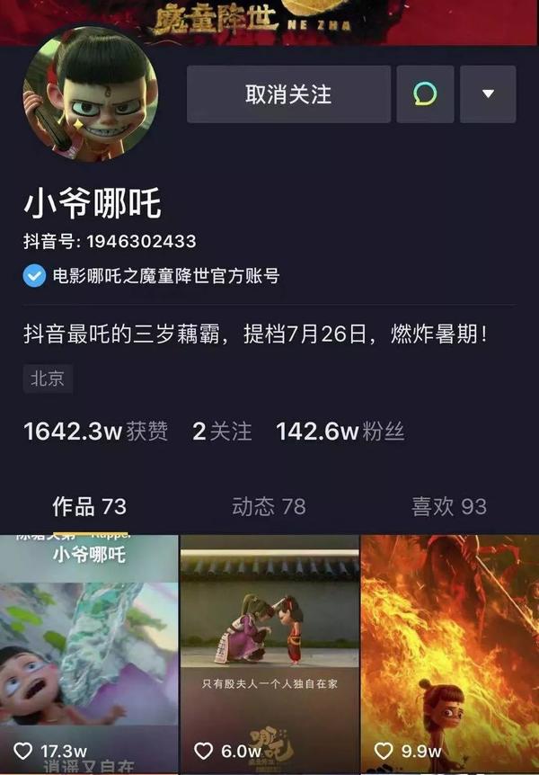大线索报道:为什么《哪吒》没给抖音一分钱广告费,却收获150亿流量?