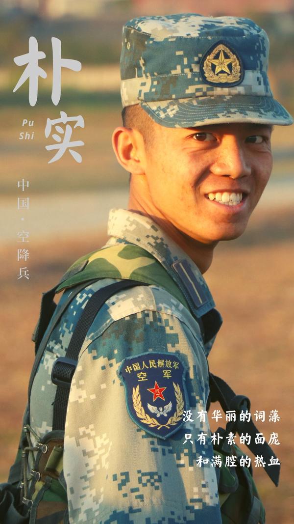 转发珍藏空降兵专属海报你值得拥有