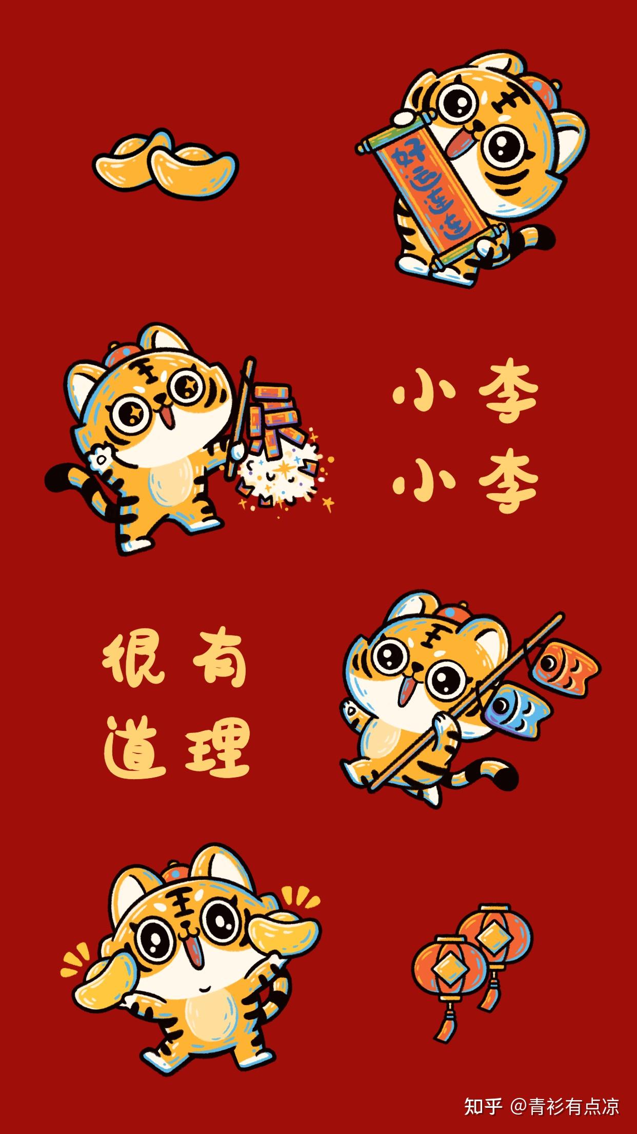 2022年虎年姓氏高清全屏壁纸小李小李很有道理小赵小赵请多关照小张
