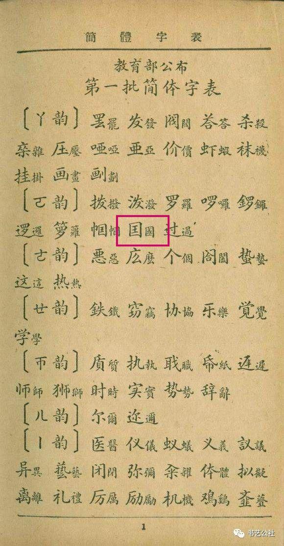 国这个字是简体繁体是国古代有没有国这个简体字其意思是什么还是说