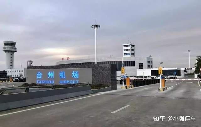 台州路桥机场停车场怎么收费,台州机场停车费多少钱一天,台州机场停车