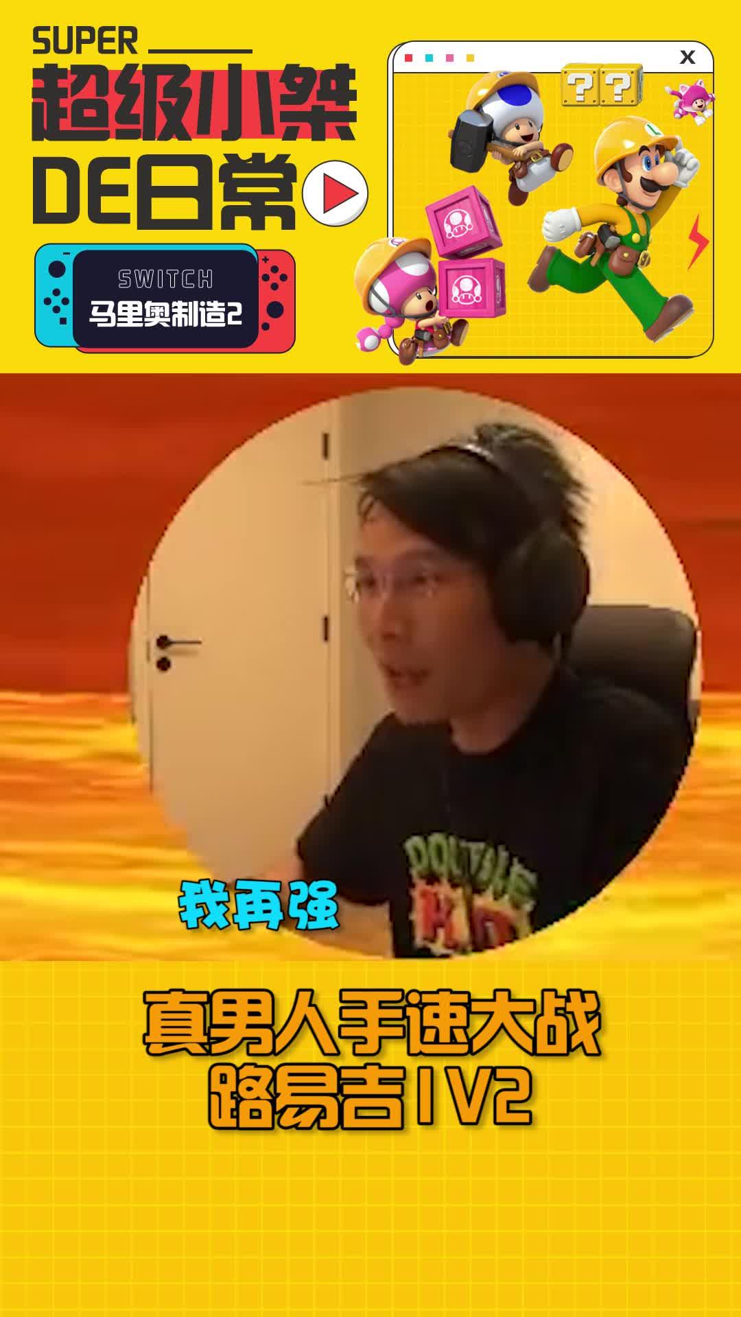 超级小桀直奔工地偶遇世界第三也不过如此