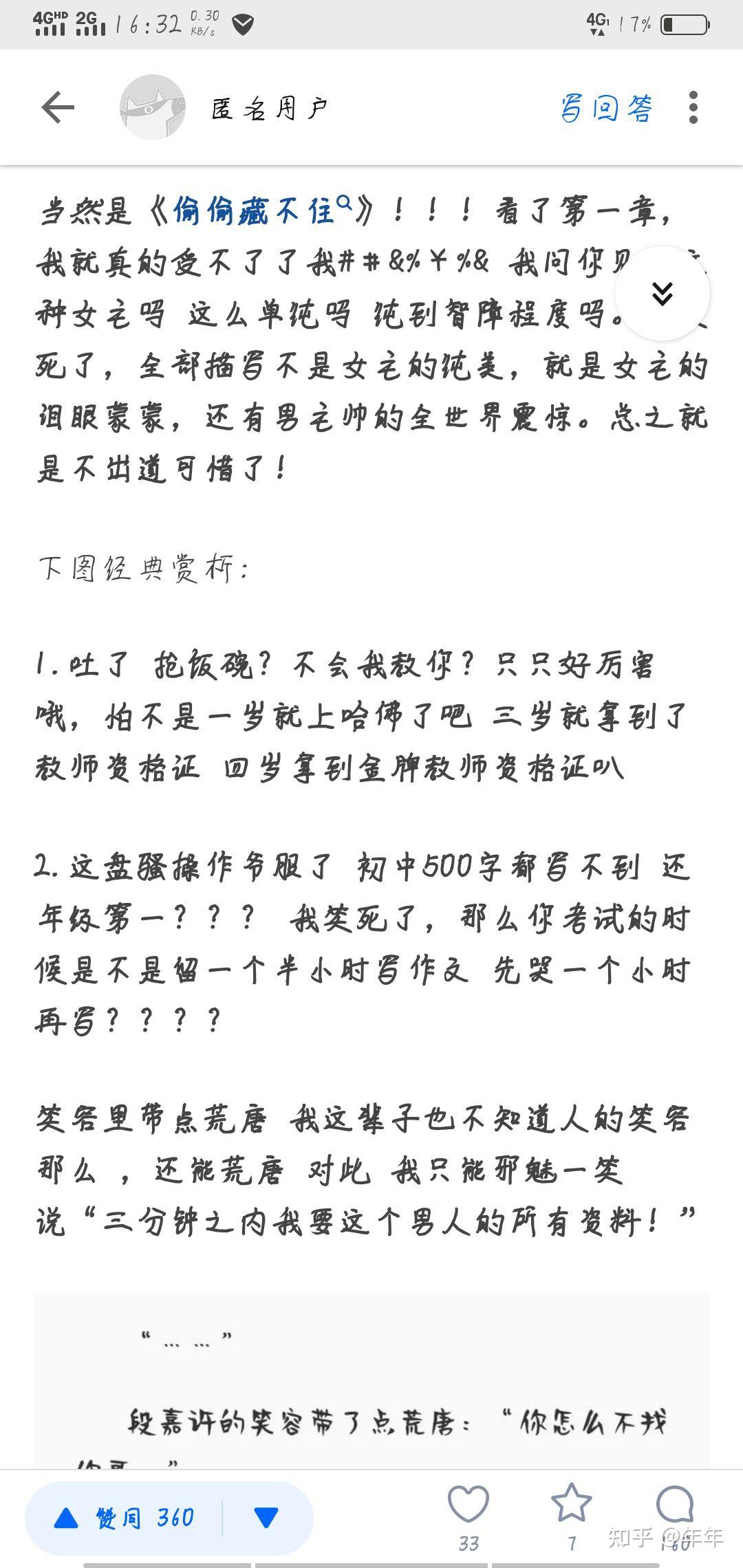 段嘉许偷偷藏不住