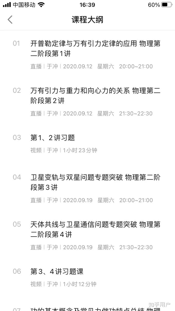 如何评价乐学高考物理于冲老师