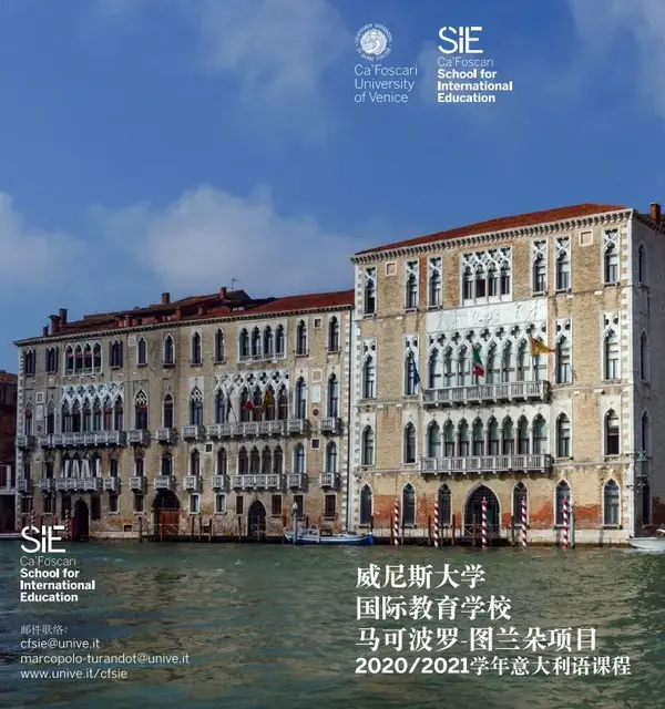 威尼斯大学语言班马可波罗计划语言学校选择