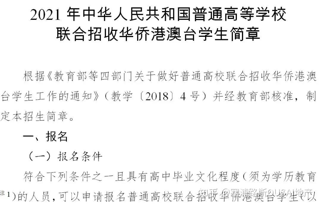 华侨联考招生简章_教育部最新华侨生联考报名资格_华侨港澳台联考