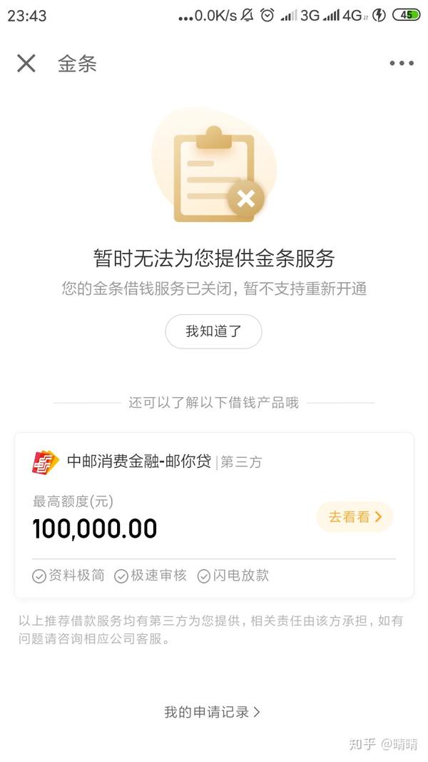 已结清④京东金条4千
