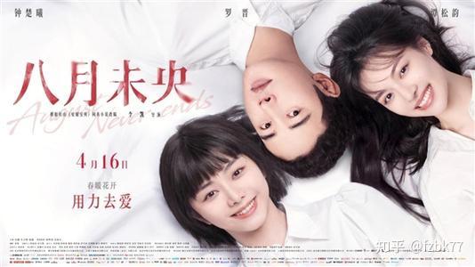 影评拜拜爱过电影你的婚礼和八月未央有感下