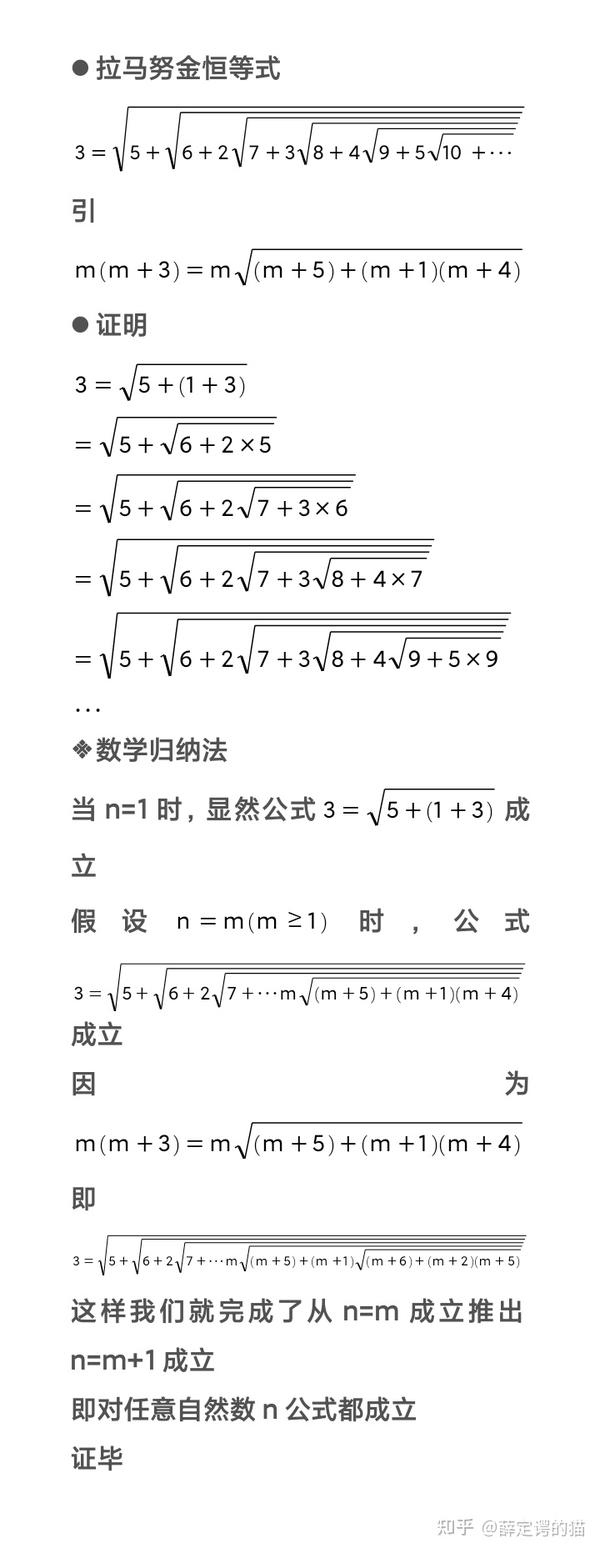 2122拉马努金恒等式
