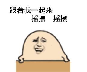 贱贱的恶搞表情包系列来了,请求加入你的表情库
