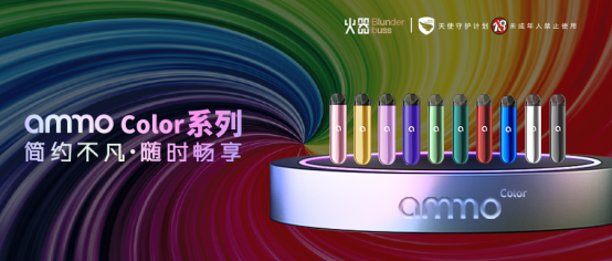 「火器」是中国波顿集团旗下电子雾化器品牌,火器产品涵盖电子雾化器