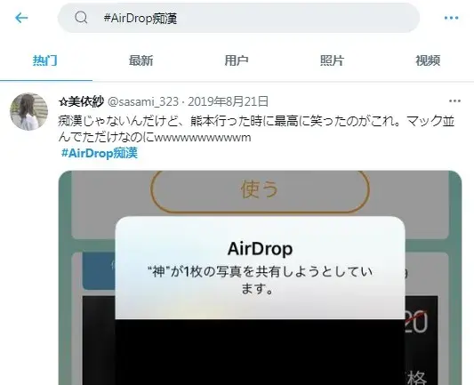 airdrop怎么就成了地铁上的性骚扰工具