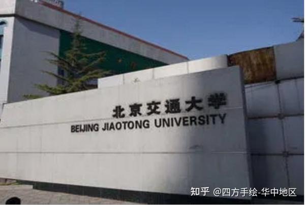 北京交通大学建筑考研:北京交通大学建筑考研指南丨北京交通大学建筑