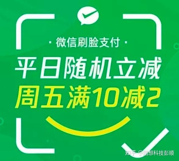 2020年最新支付宝,微信的商户与渠道商刷脸支付活动与