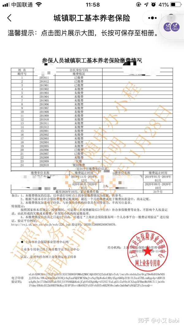 如何查询上海社保是否缴纳详细情况教程