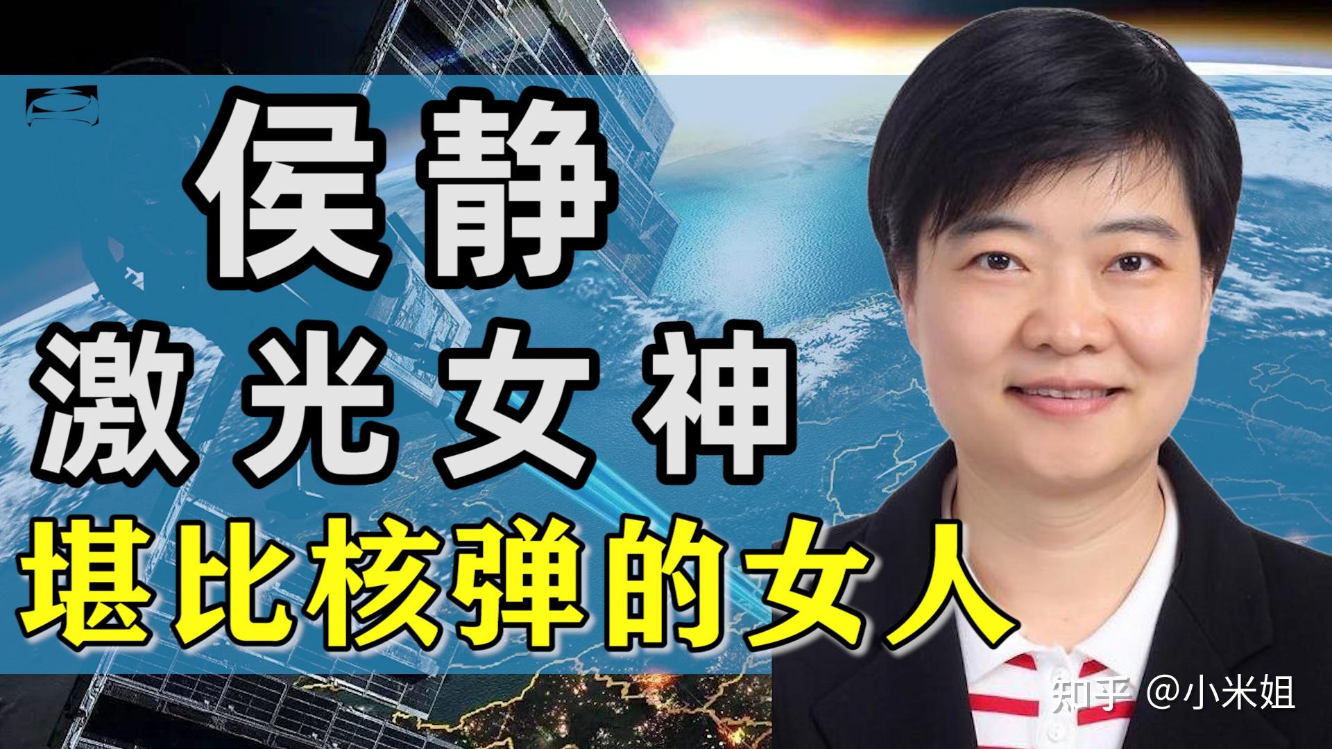 追平中美30年技术差距,为国家铸造激光武器,侯静是如何做到的?