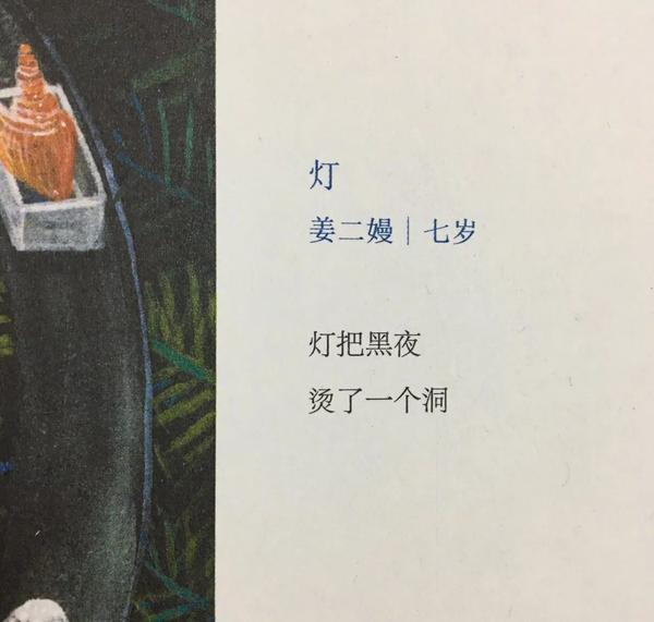 姜二嫚《灯》   7岁