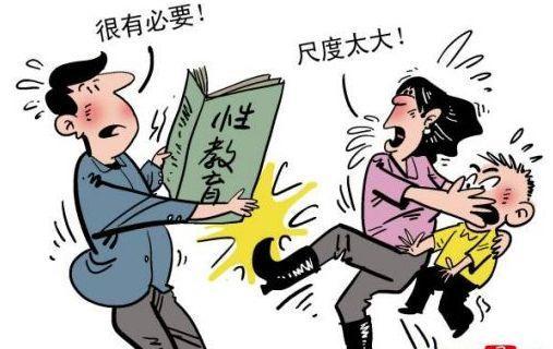 保护孩子不受侵害的"性教育"