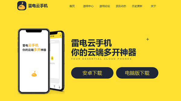 雷电云手机内置在雷电圈app内,雷电圈同时为玩家提供手游下载,互动