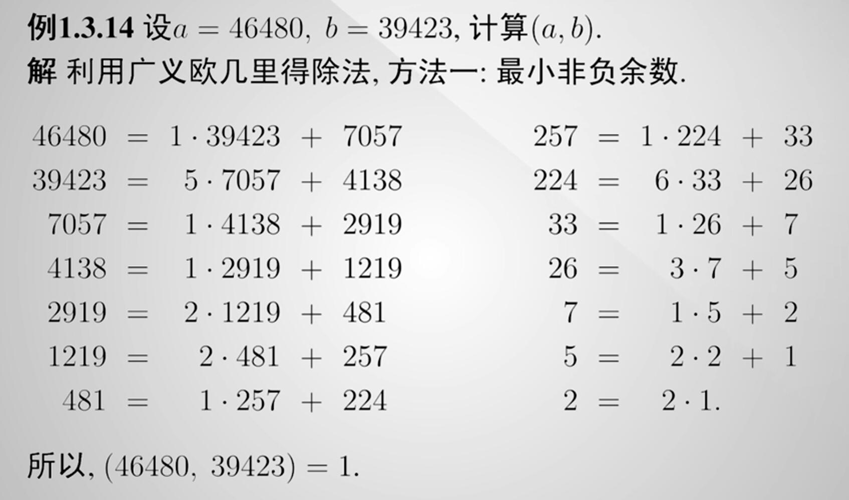 辗转相除法求两整数最大公因数贝祖等式