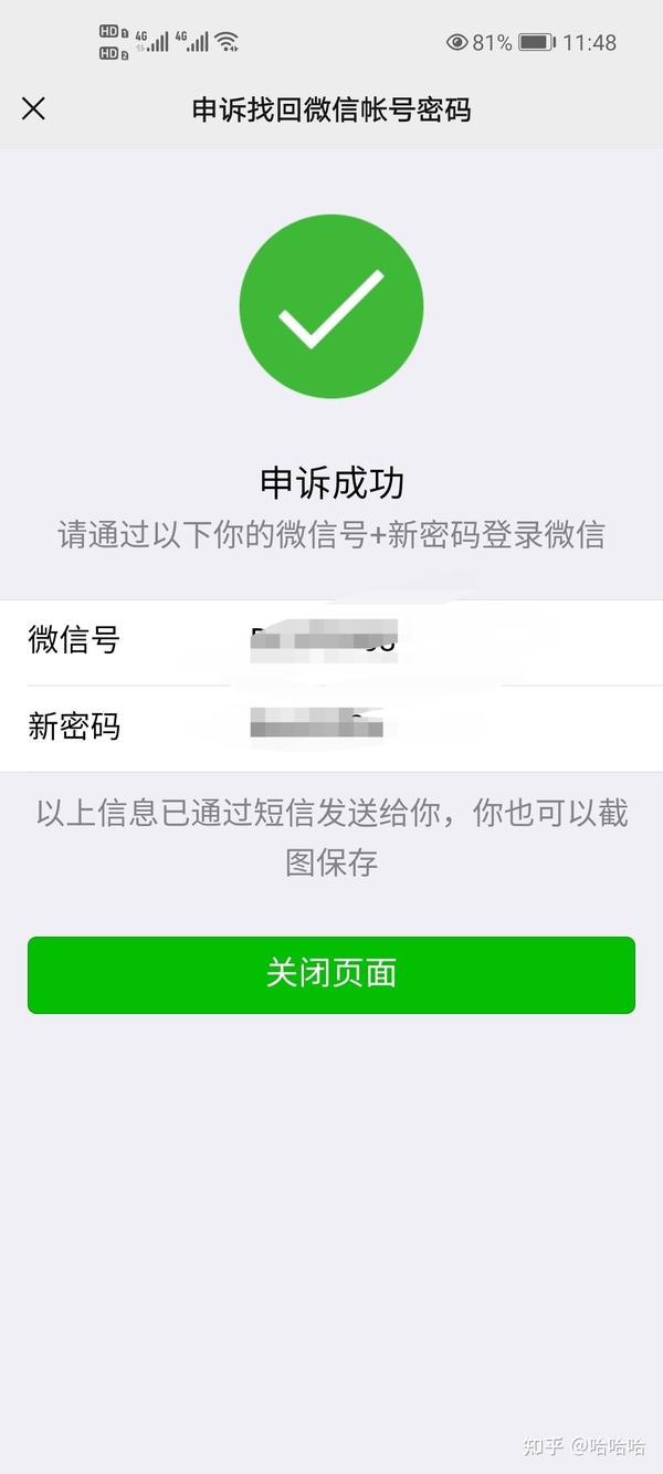 微信被人盗号显示注销怎么办?