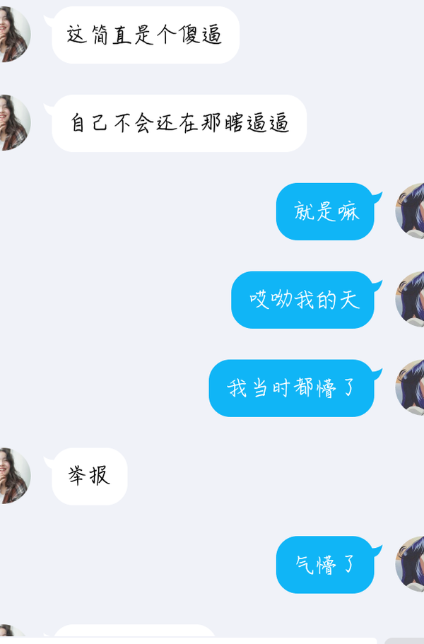 有当时我打完跟朋友的聊天记录