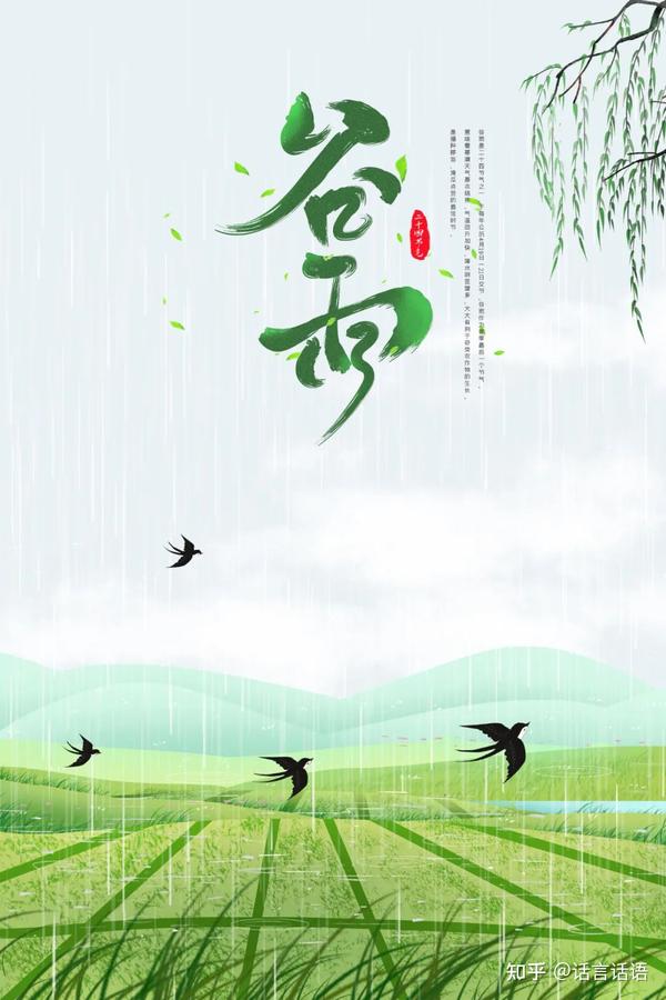今日谷雨丨春渐远,夏将至,领略谷雨之美!