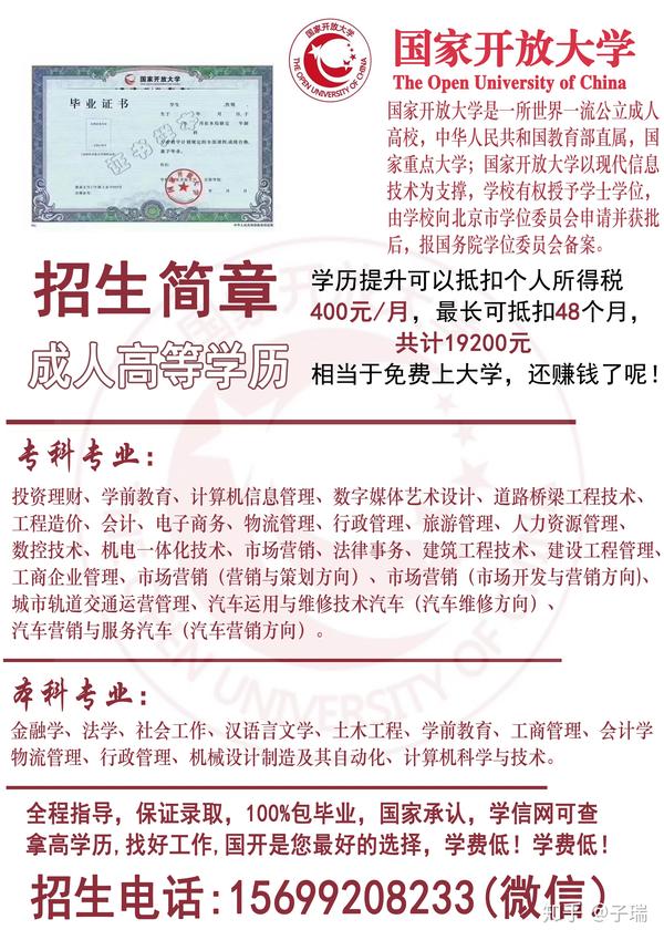 新疆2021年国家开放大学招生开始,费用低!