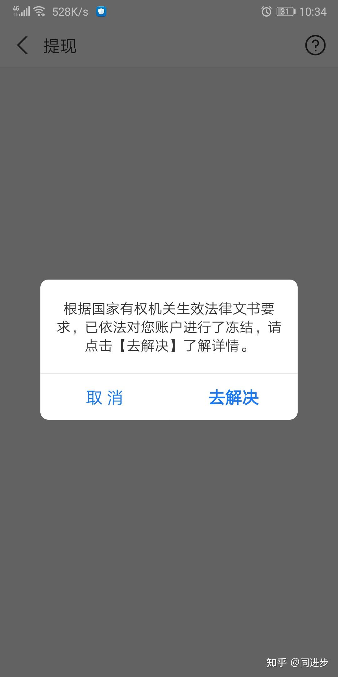 我的支付宝被司法风控冻结了