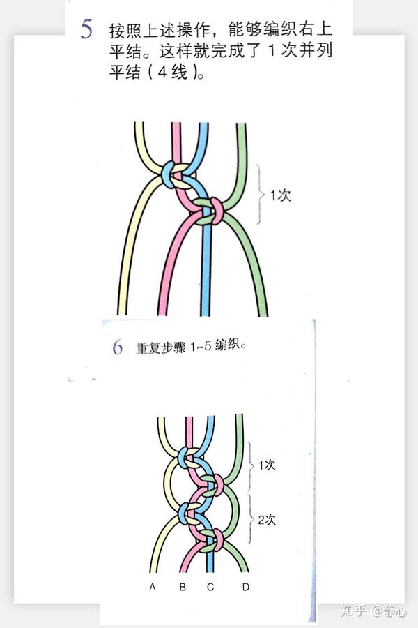 平结的其他编织方法(并列平结4线)