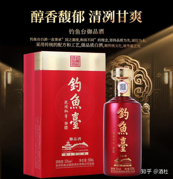 钓鱼台酒御品酒酱香型白酒53度500ml瓶