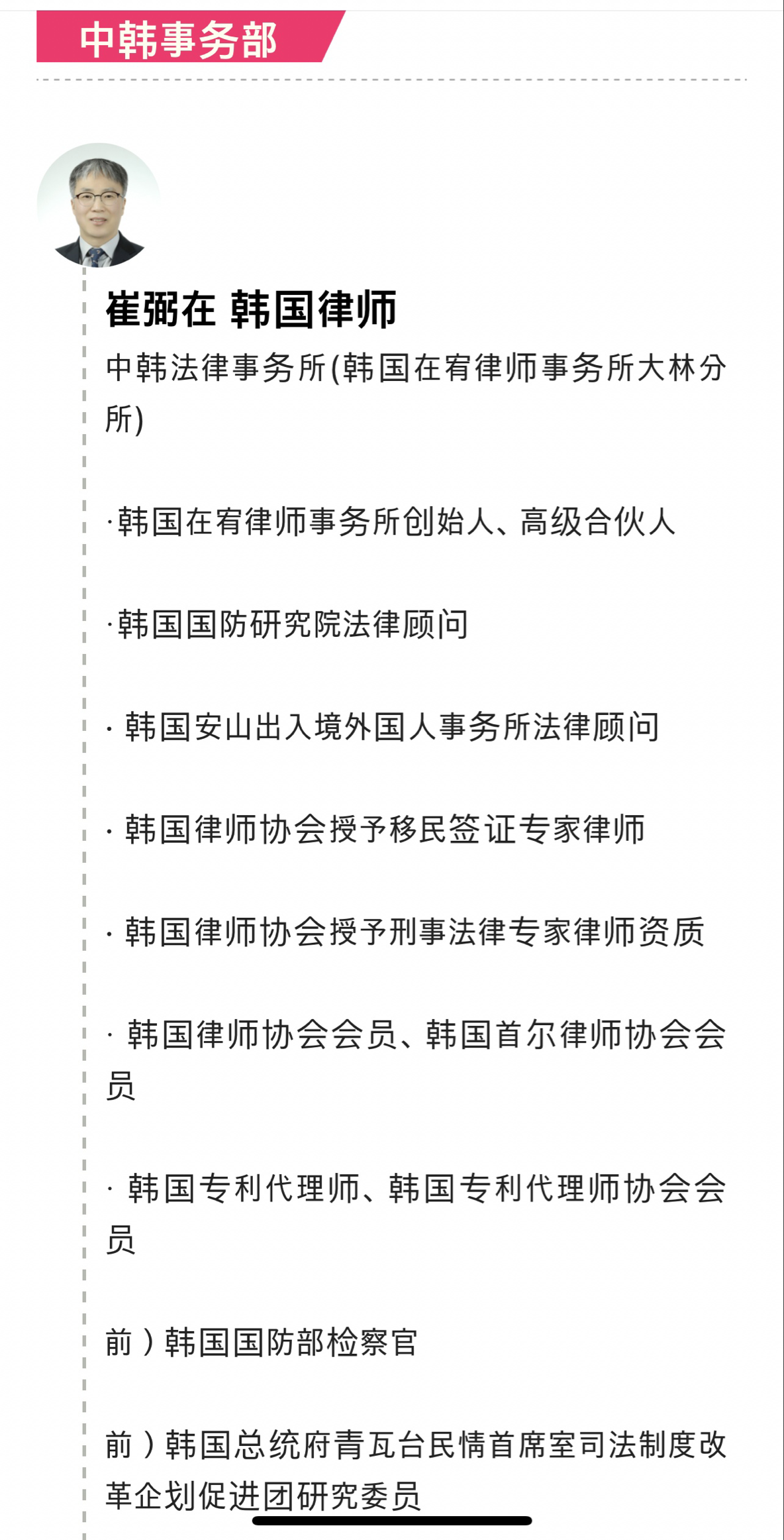 韩国在宥律师事务所崔弼在律师聘任为韩国安山出入境事务所法律顾问