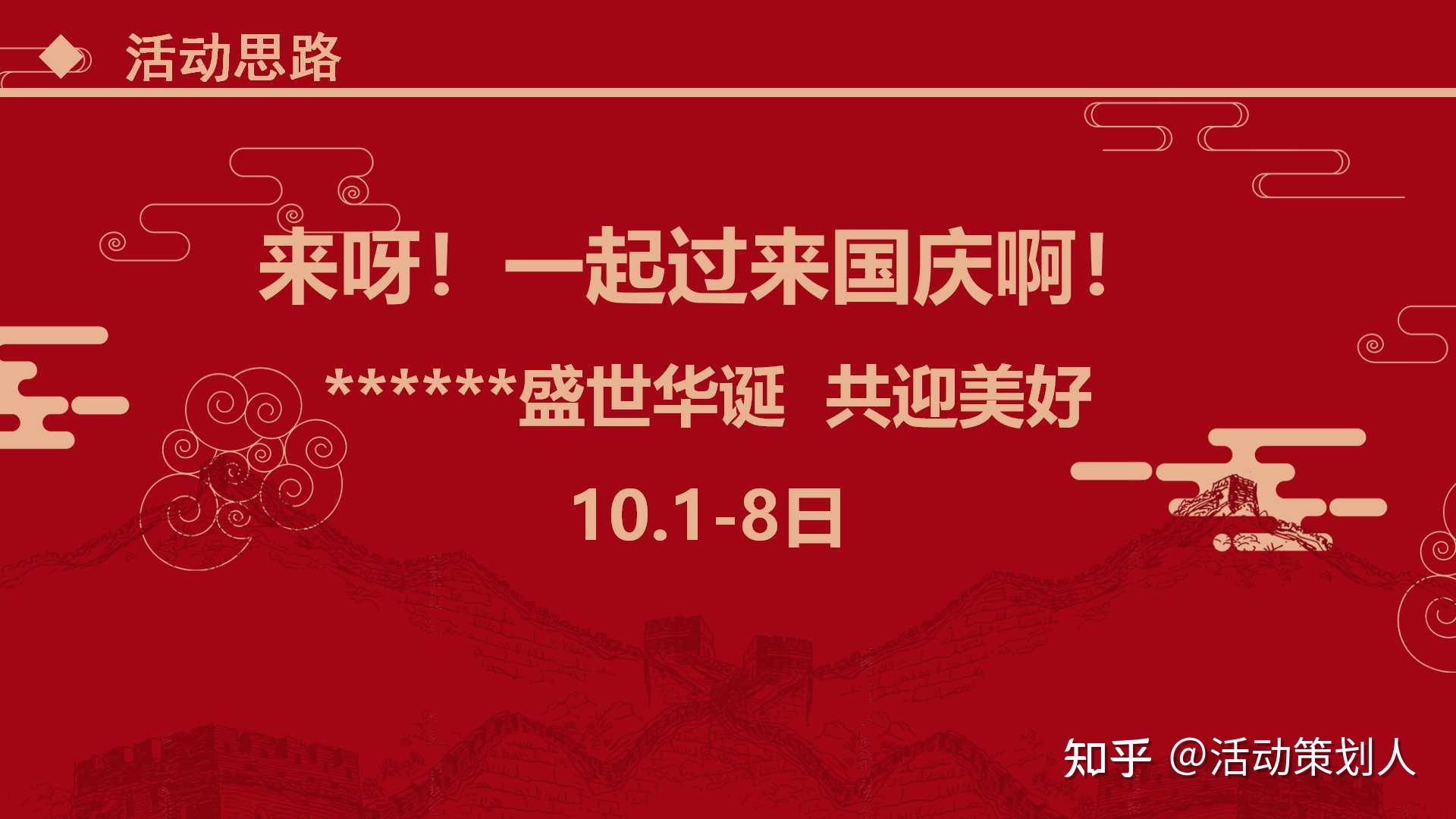 活动2021地产项目国庆节系列暖场盛世华诞共迎美好主题活动策划方案