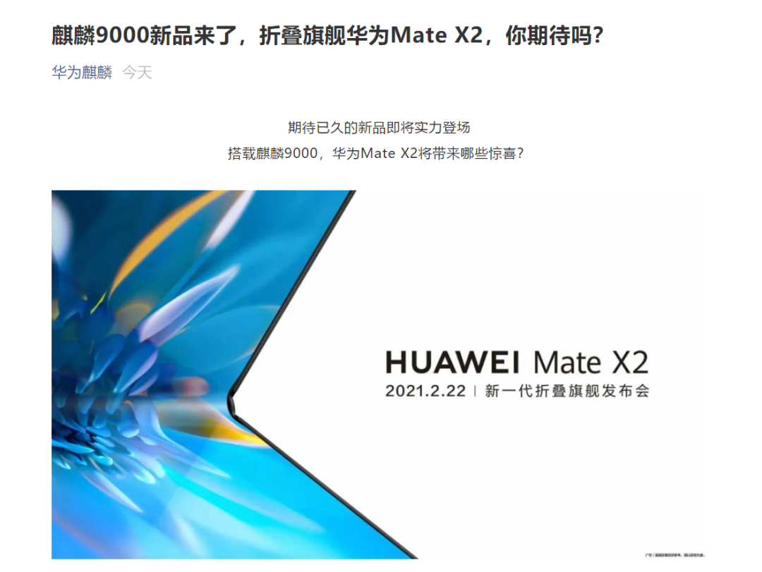 华为mate x2折叠旗舰官宣,搭载麒麟9000