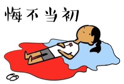 后悔莫及表情图片