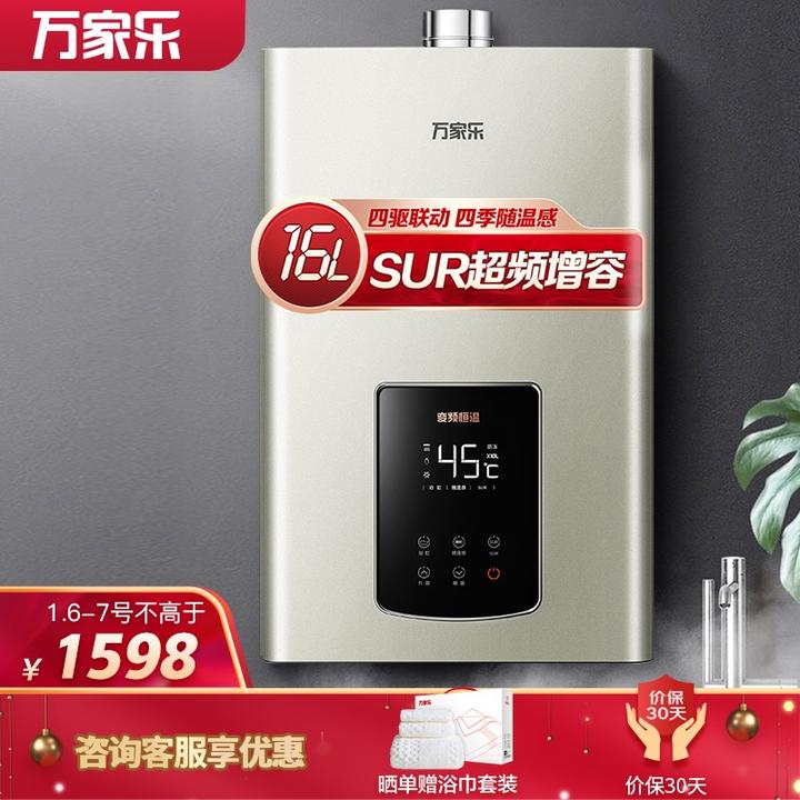 12.万家乐 16升燃气热水器jsq30-16tb1