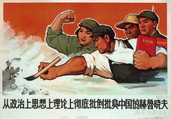 从政治上思想上理论上彻底批倒批臭中国的赫鲁晓夫,1967年