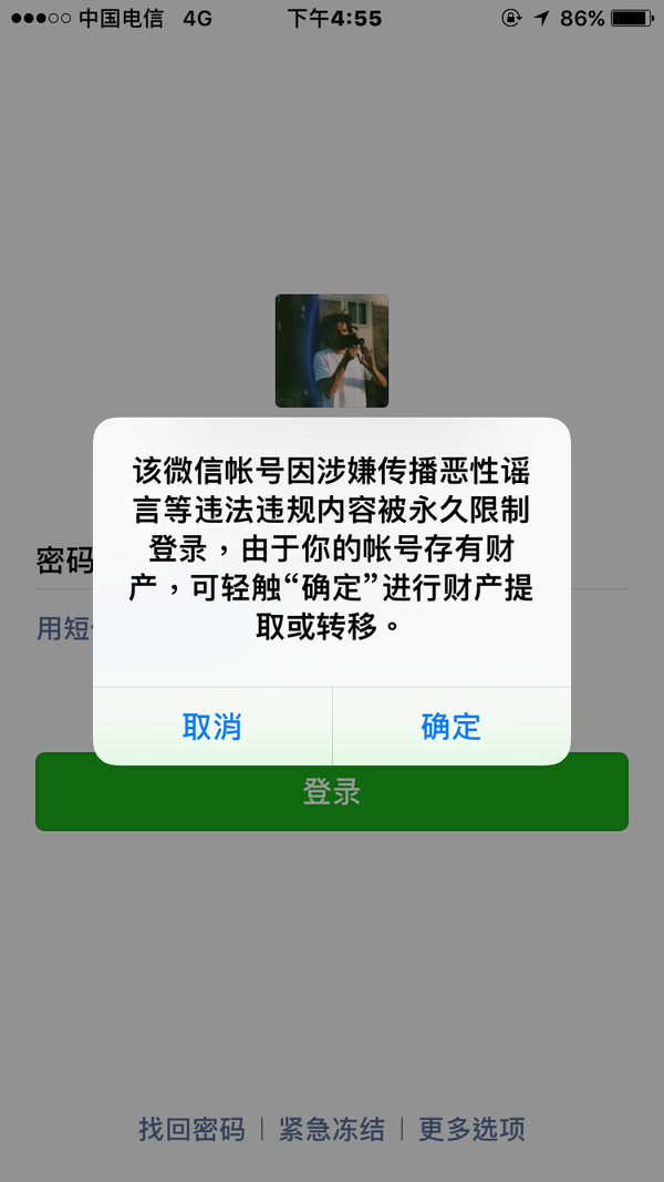 18年7月16日以来,微信大量封号是何原因?