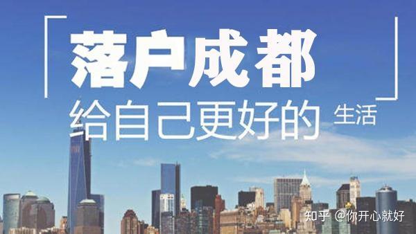 成都买房必看