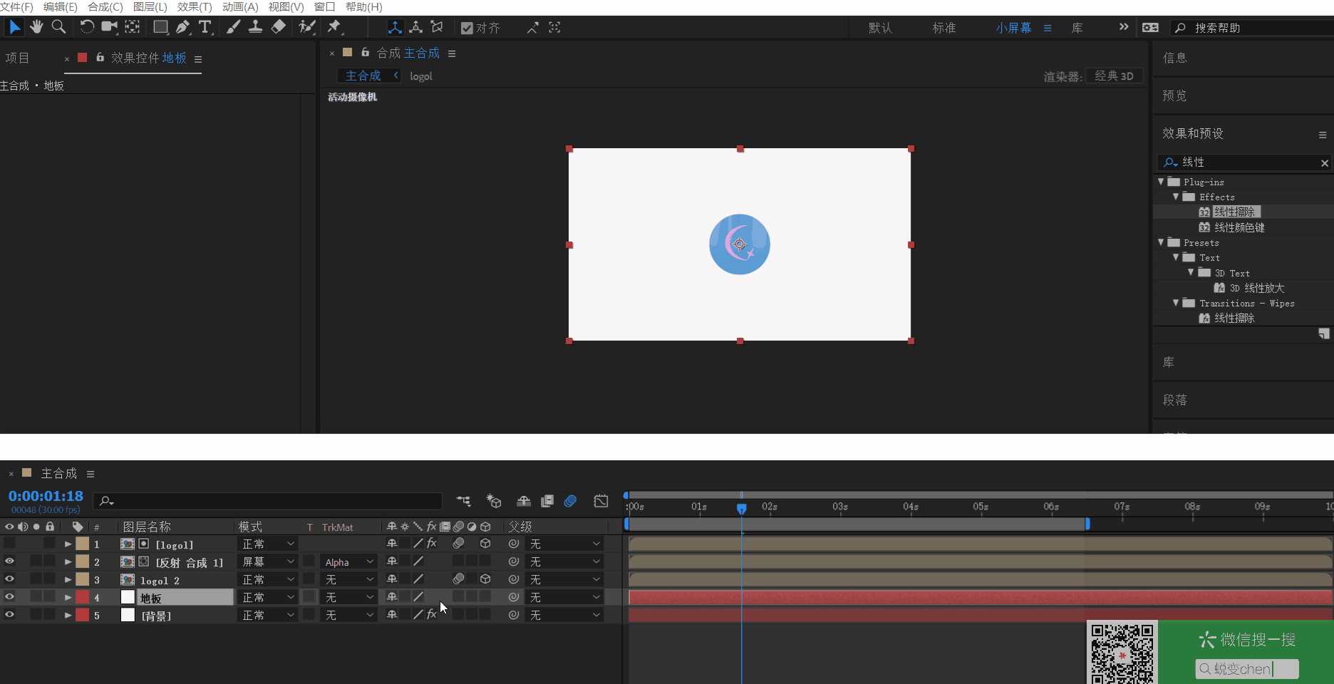 利用ae制作翻转展示logol动画