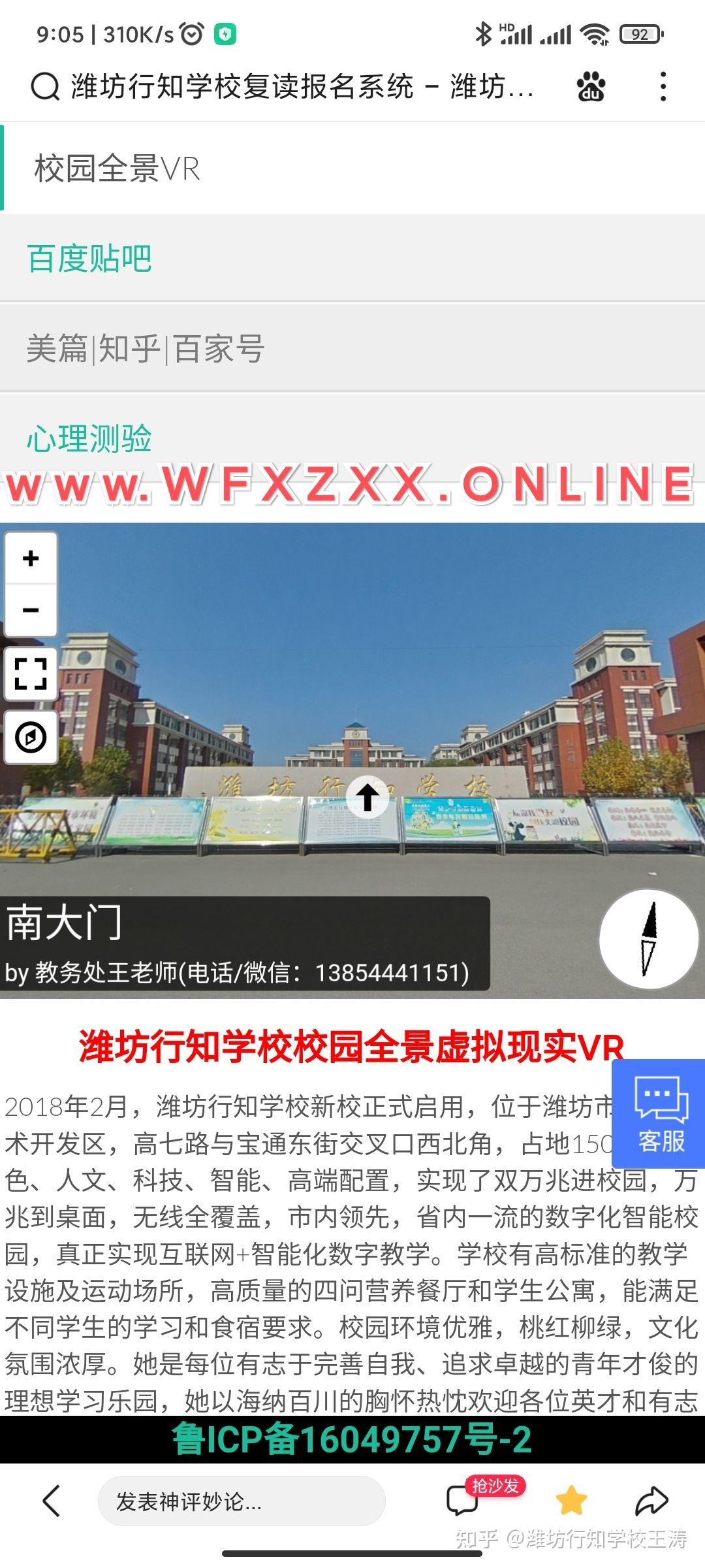 2021年潍坊行知学校复读招生简章即将公布