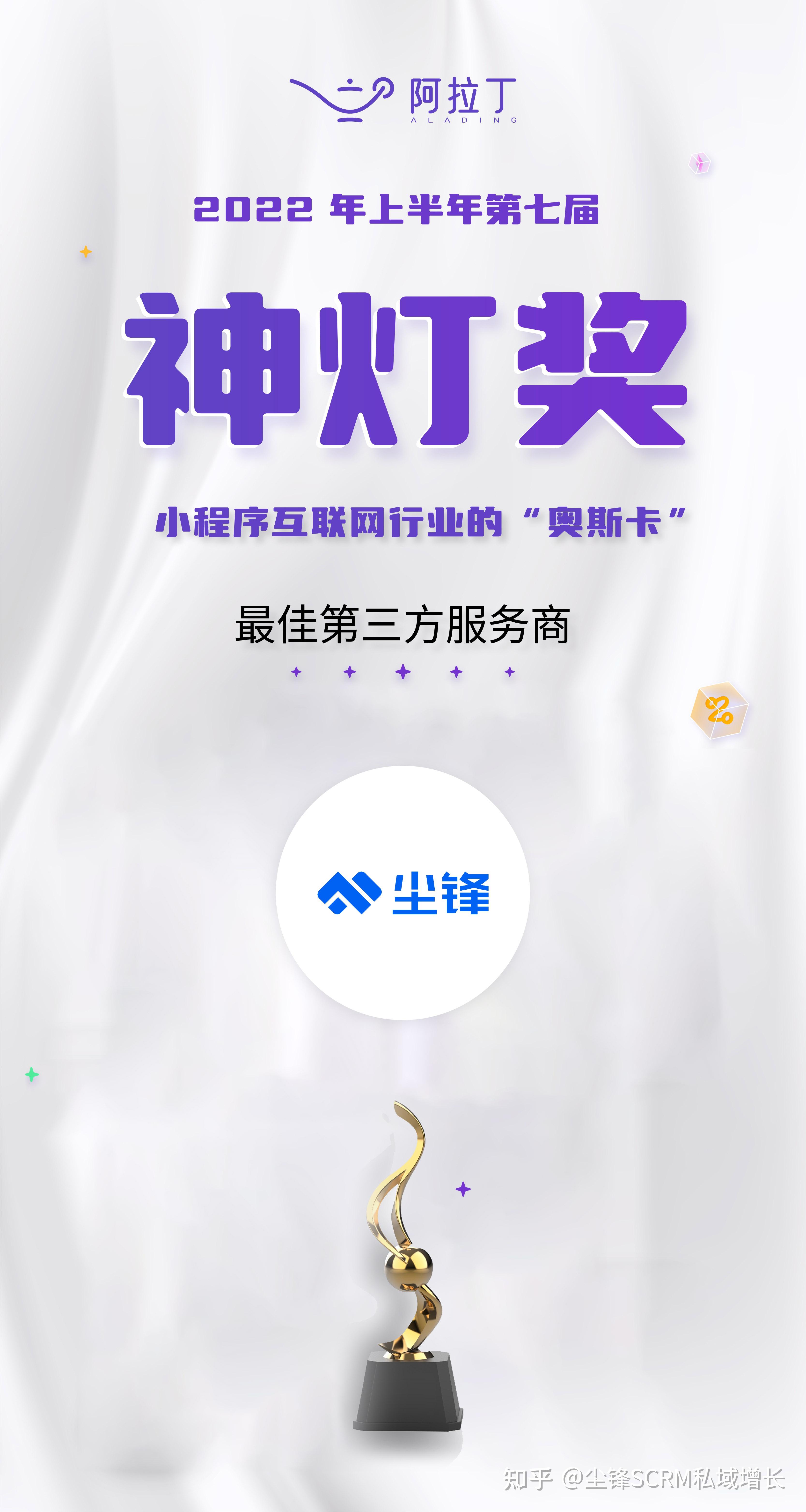 阿拉丁神灯奖名单公布，尘锋荣获最佳第三方服务商