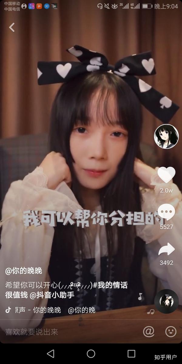 如何看待抖音上"你的晚晚"?