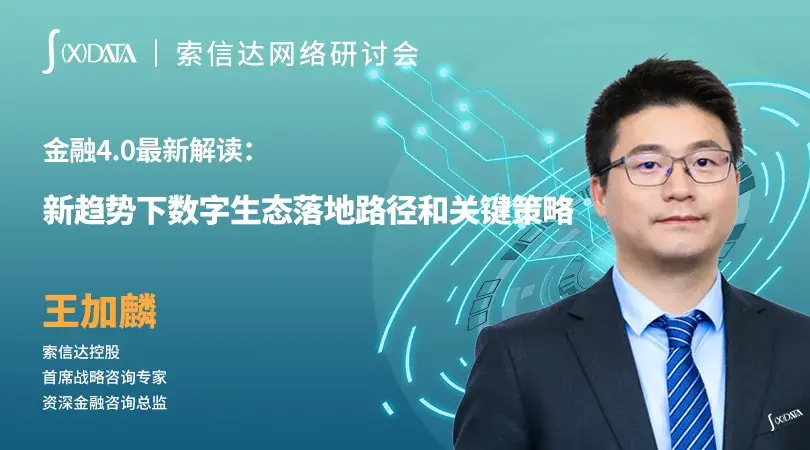 索信达控股四大策略五大行动新趋势下数字生态的落地策略及行动路径