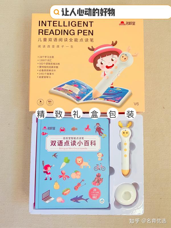 名校堂v6点读笔在家也能轻松做早教,让孩子赢在起跑线