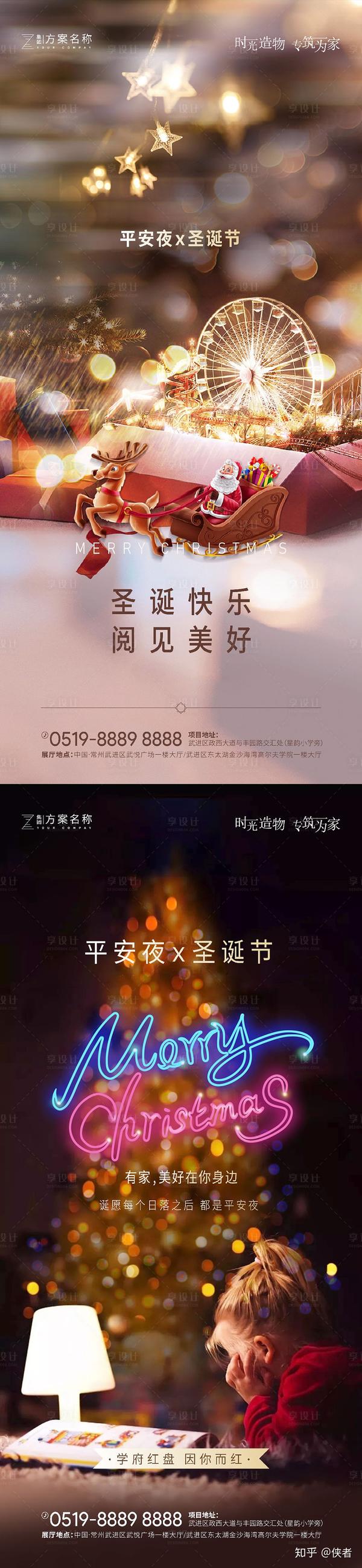 28)圣诞节/平安夜海报-设计作品欣赏